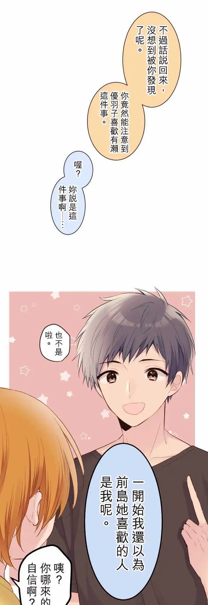 57-优羽子与恋爱
