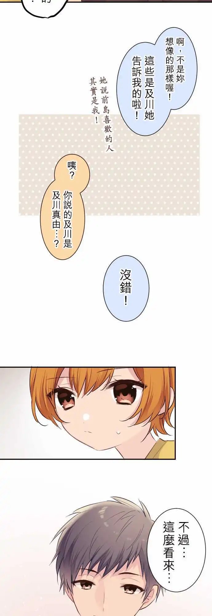 57-优羽子与恋爱