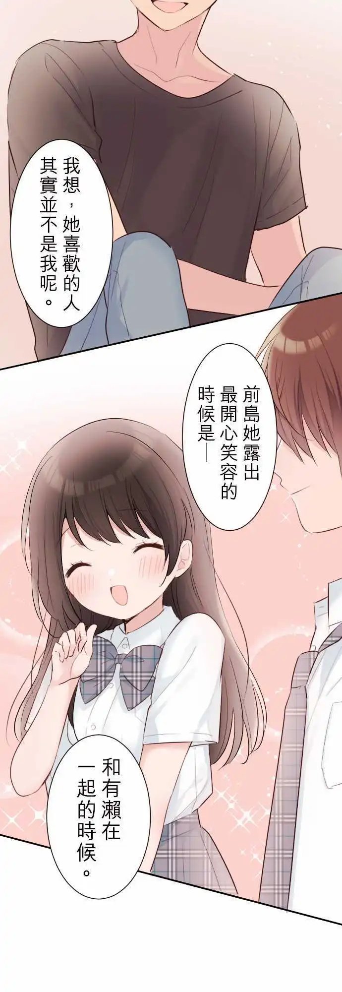 57-优羽子与恋爱