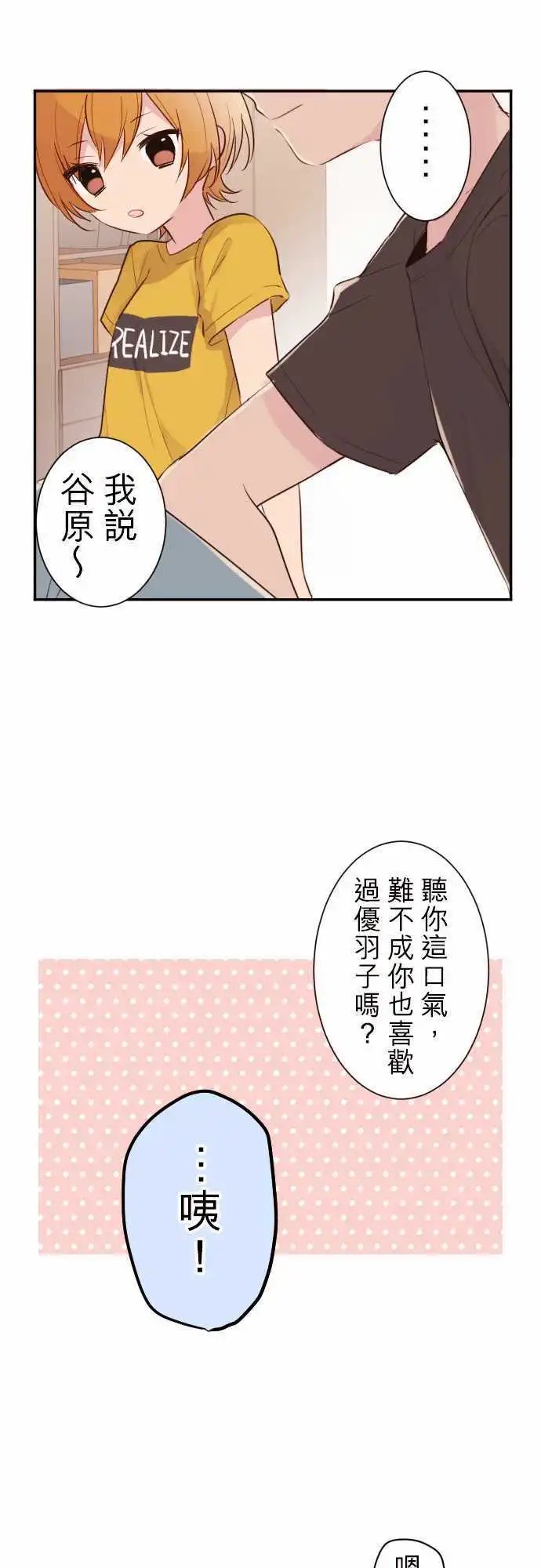57-优羽子与恋爱