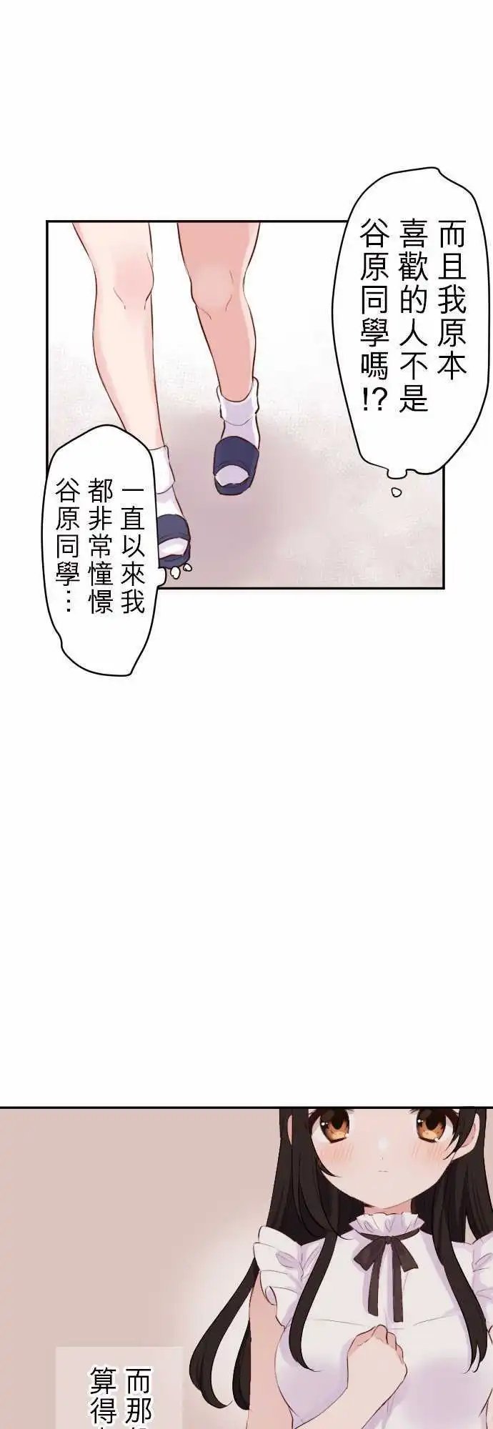 57-优羽子与恋爱
