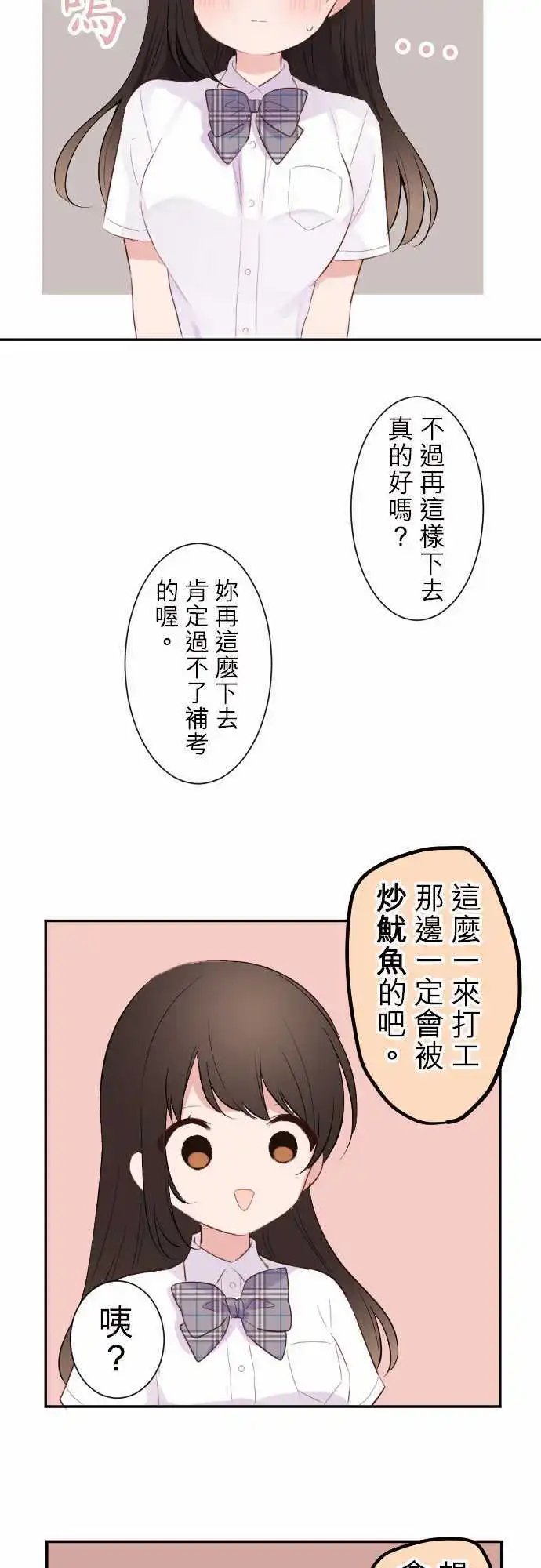 57-优羽子与恋爱
