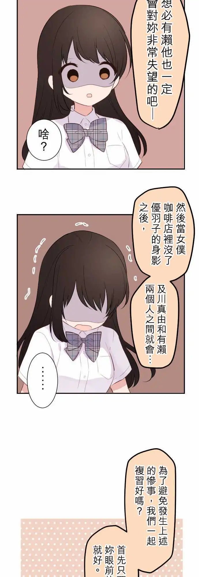 57-优羽子与恋爱