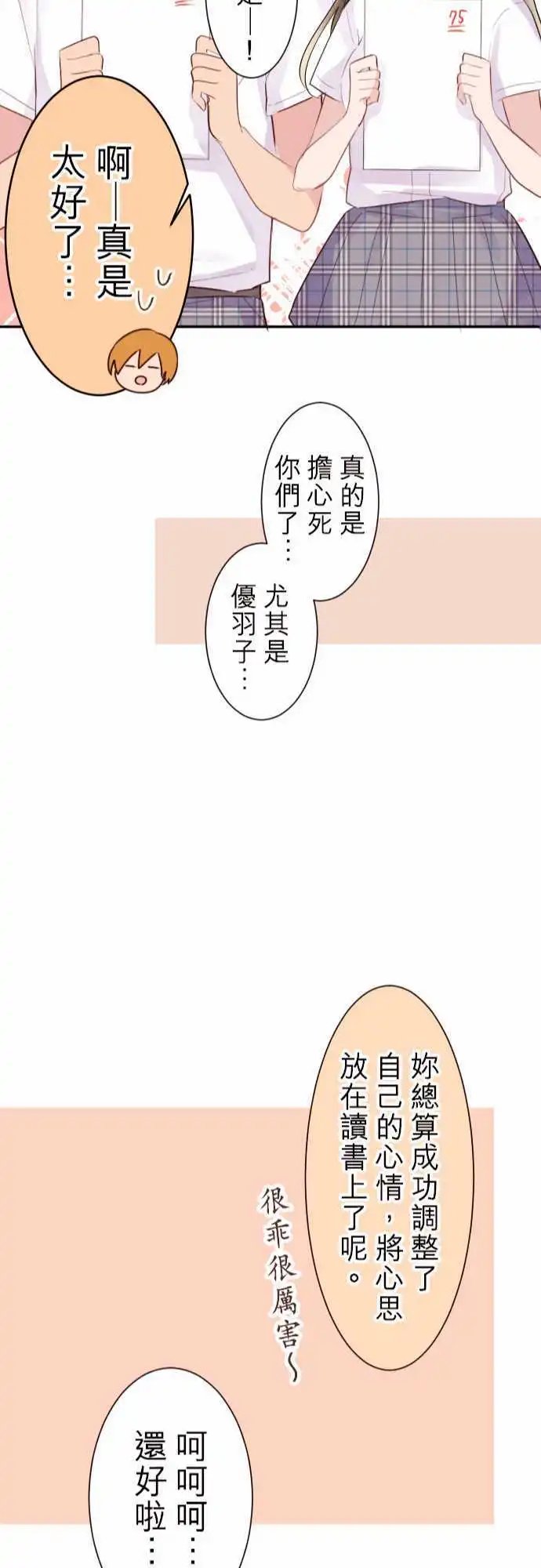 57-优羽子与恋爱