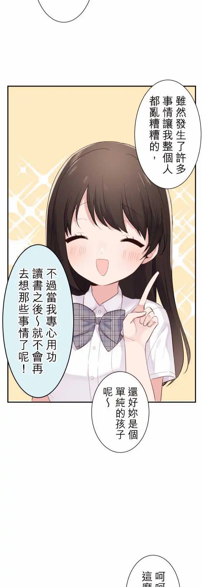 57-优羽子与恋爱