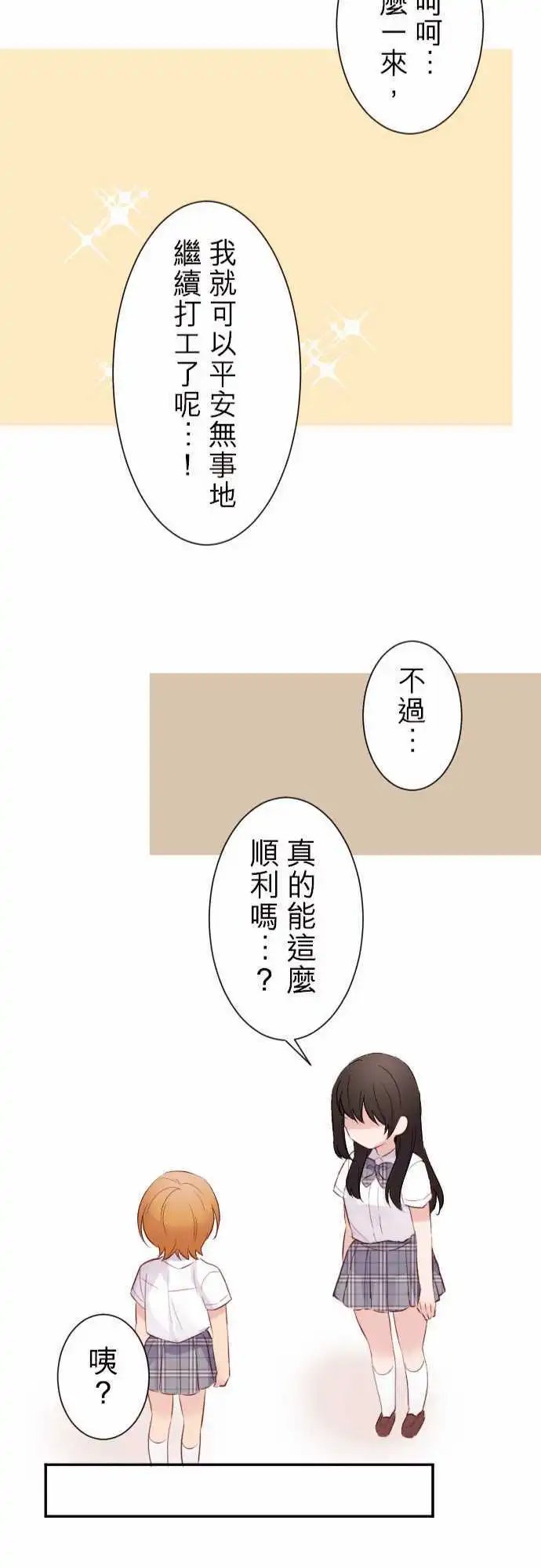 57-优羽子与恋爱