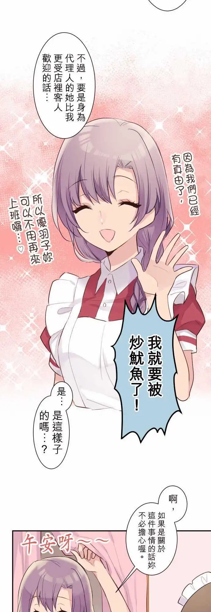 57-优羽子与恋爱