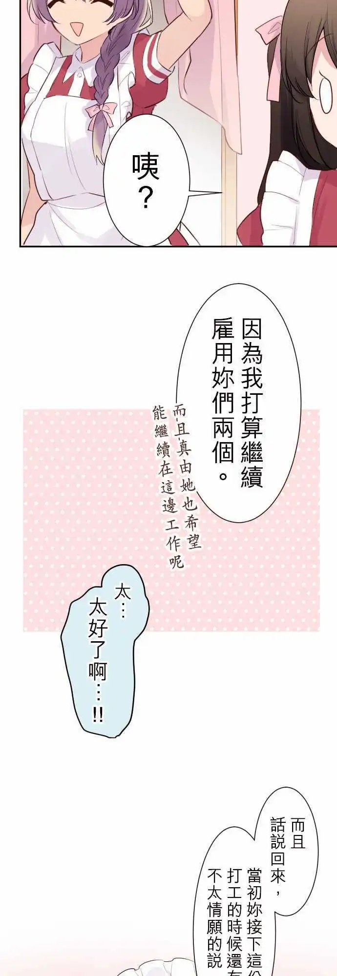 57-优羽子与恋爱