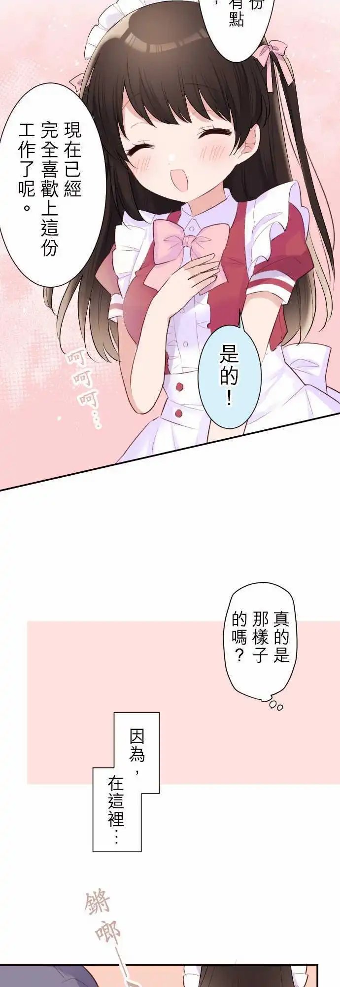 57-优羽子与恋爱