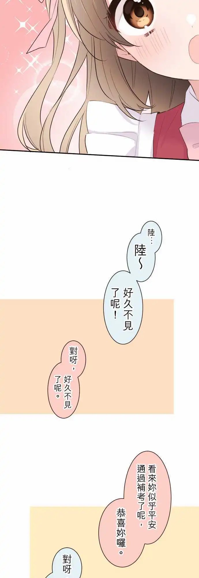 57-优羽子与恋爱