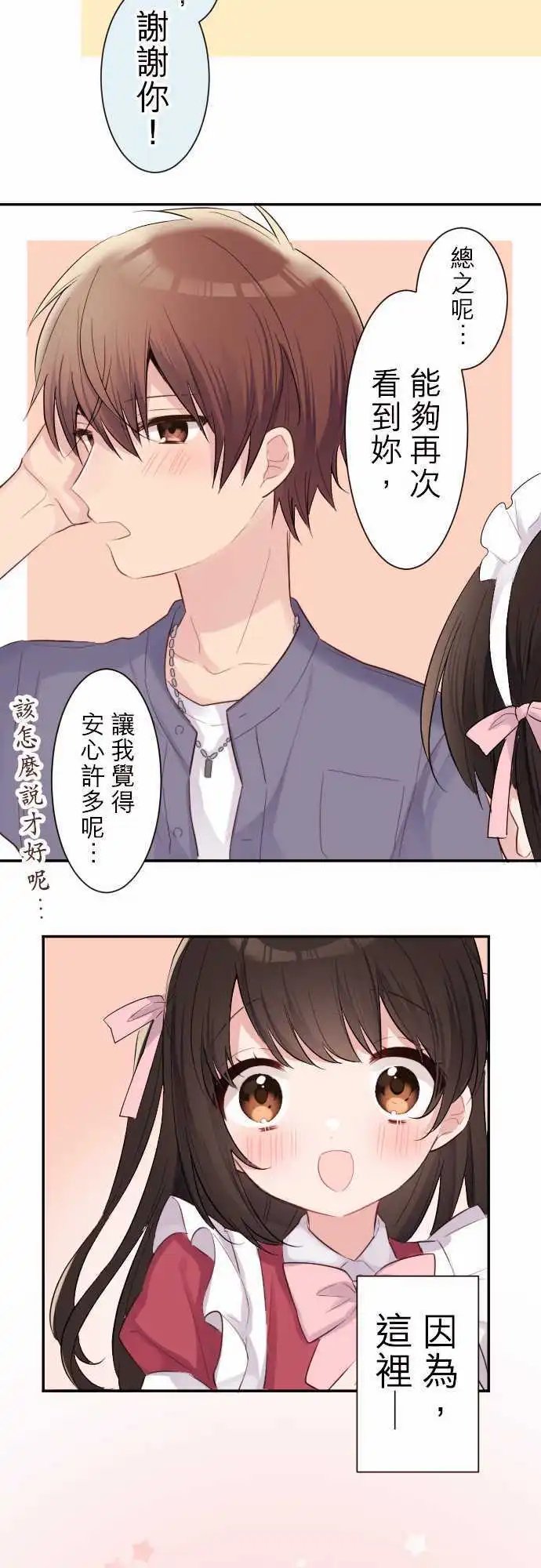 57-优羽子与恋爱