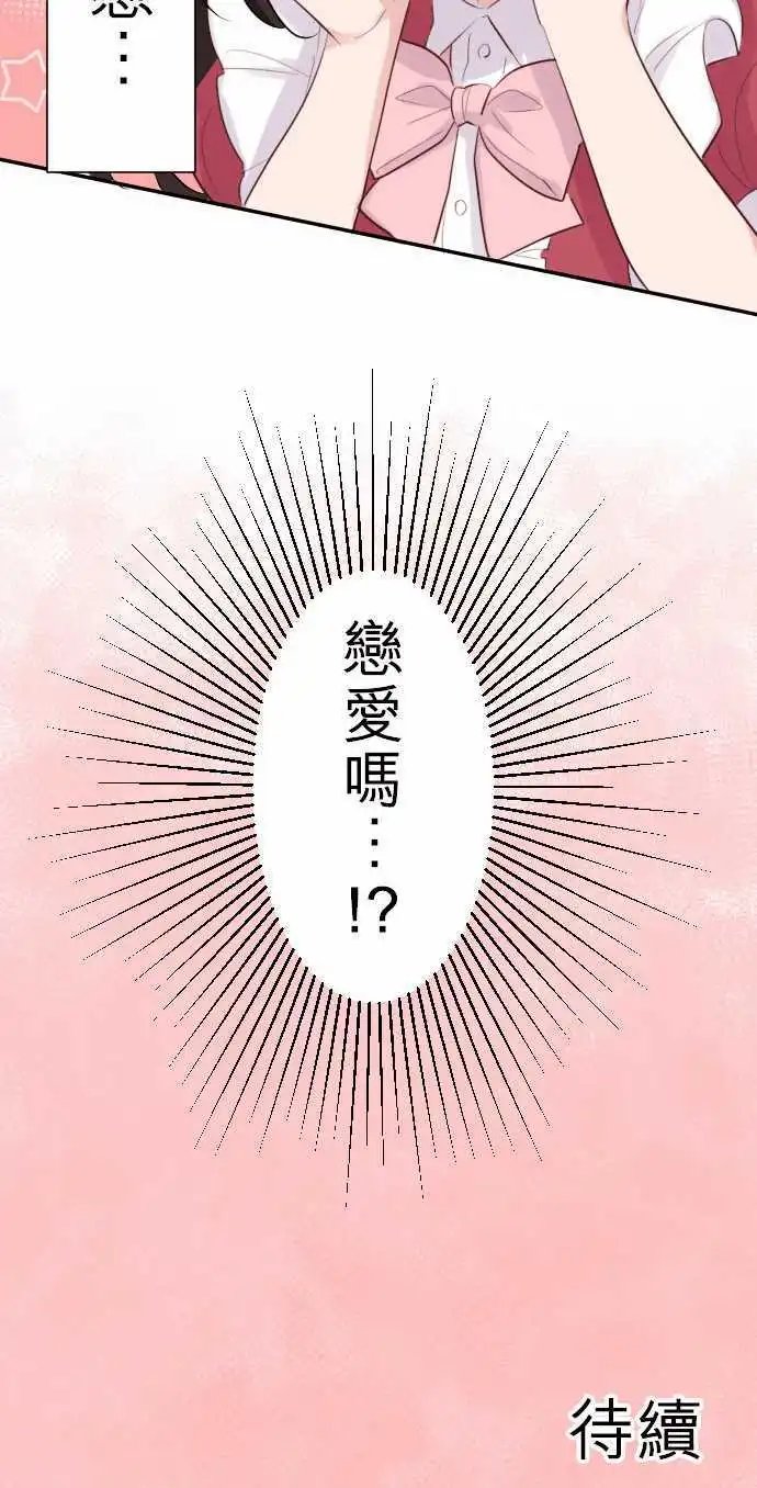 57-优羽子与恋爱