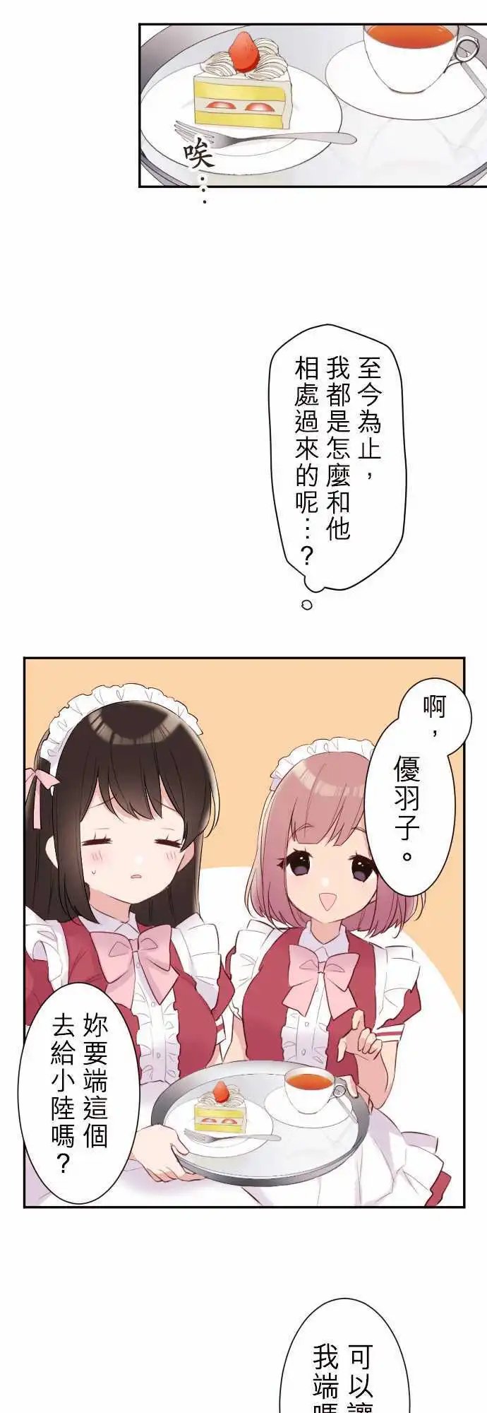 58-真由的决心