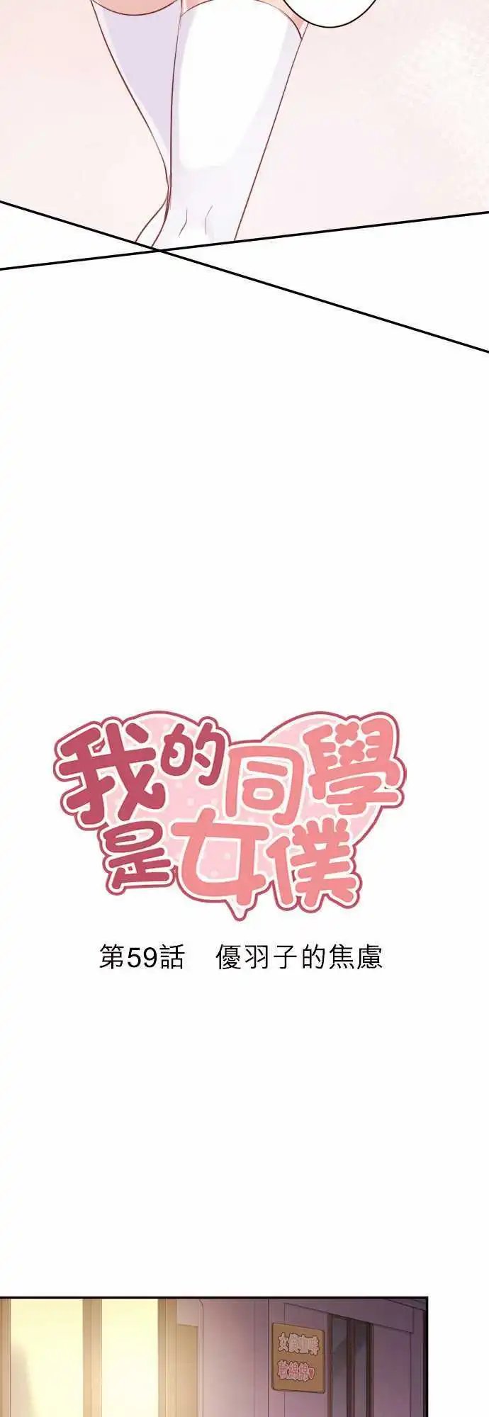 59-优羽子的焦虑