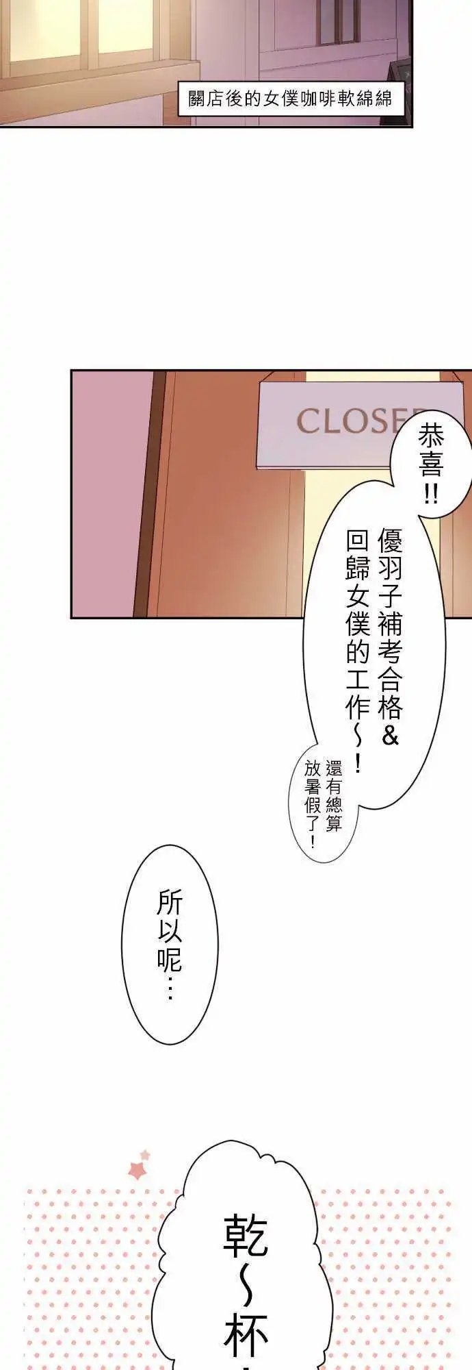 59-优羽子的焦虑