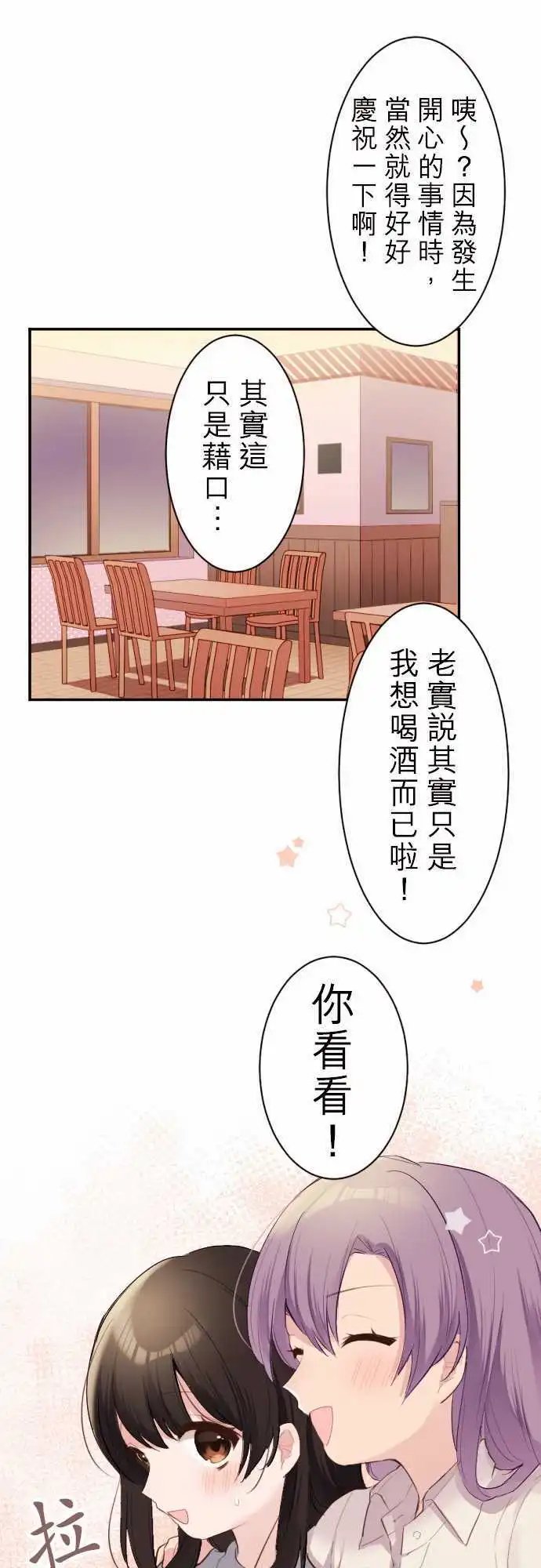 59-优羽子的焦虑