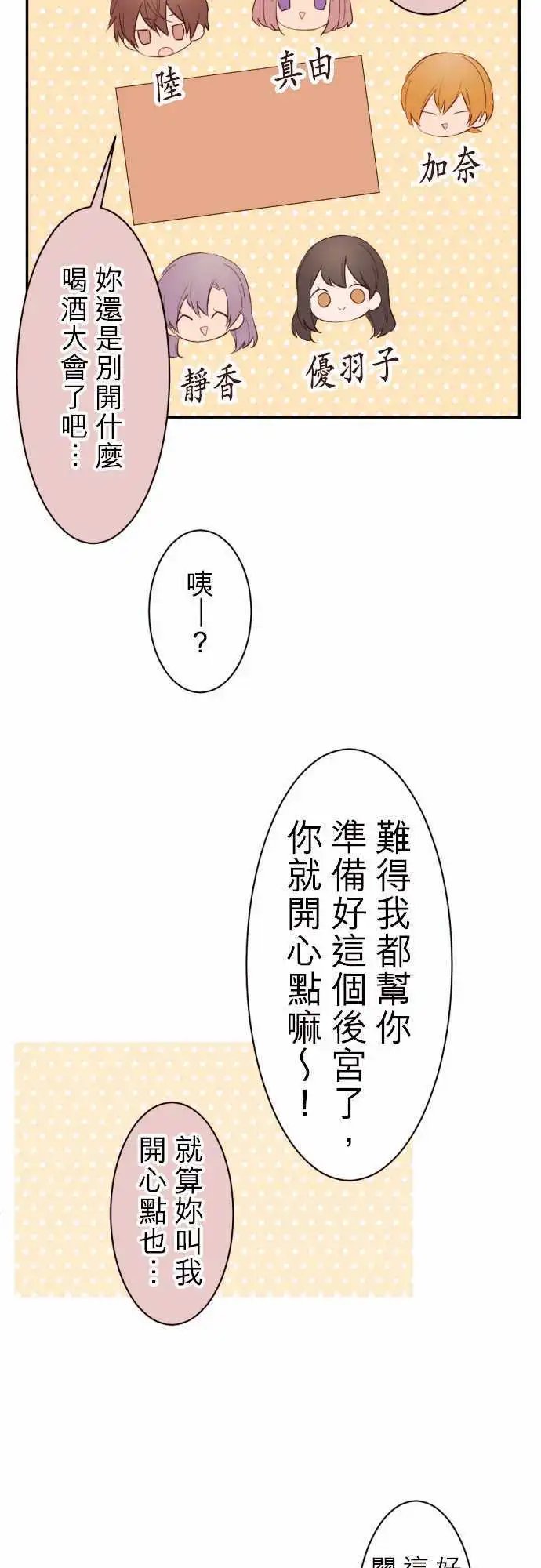 59-优羽子的焦虑