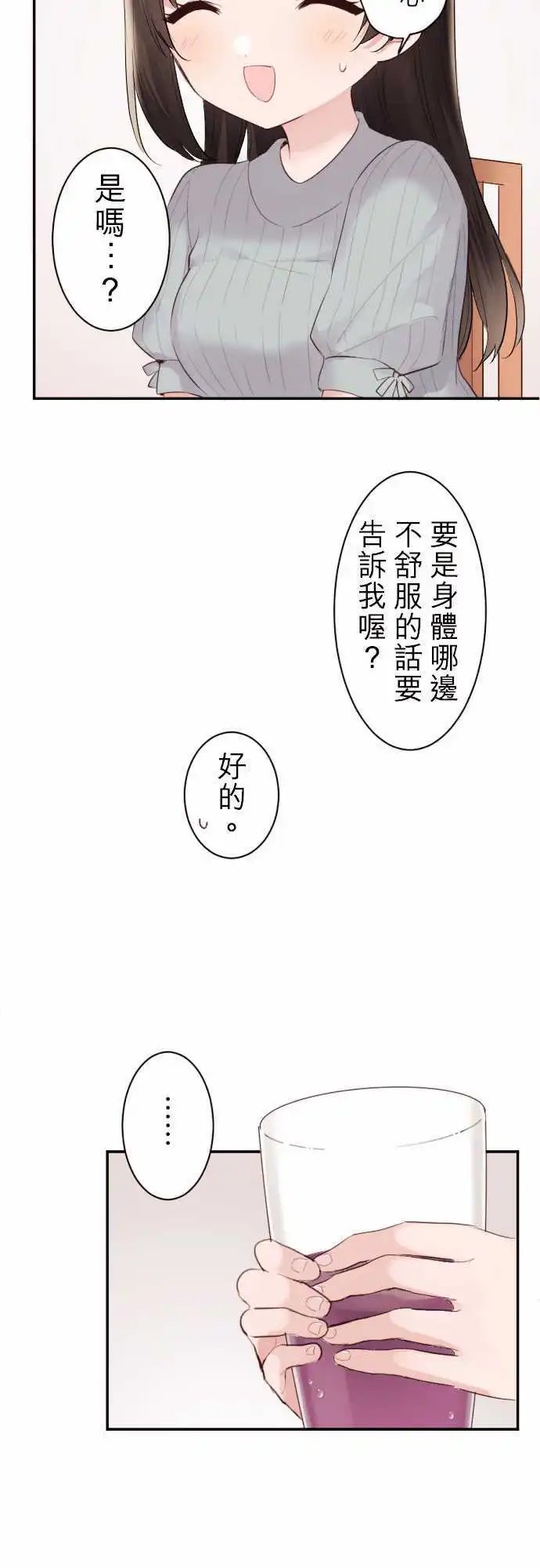 59-优羽子的焦虑