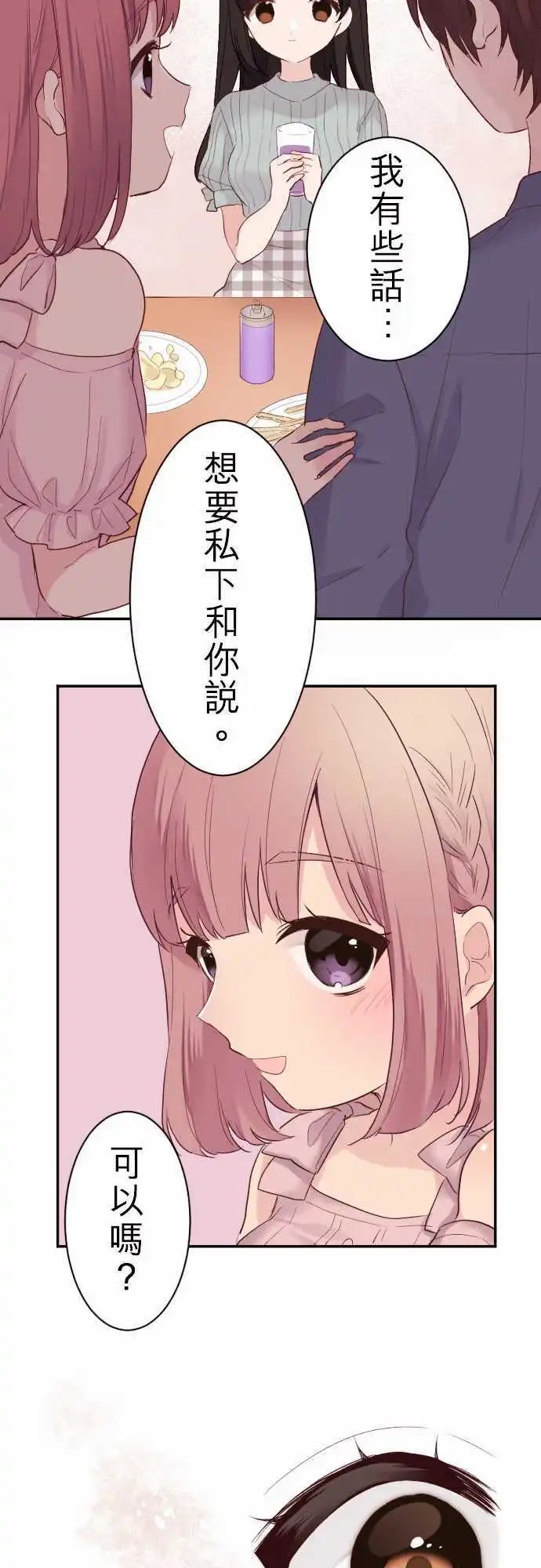 59-优羽子的焦虑