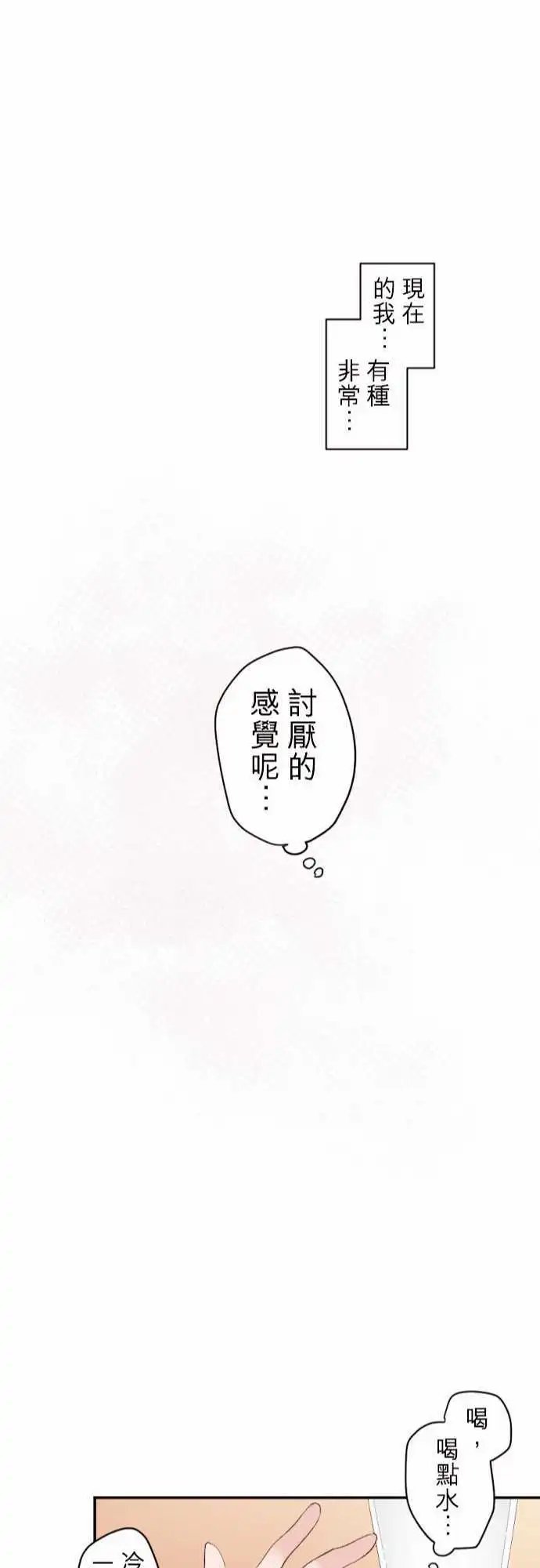59-优羽子的焦虑