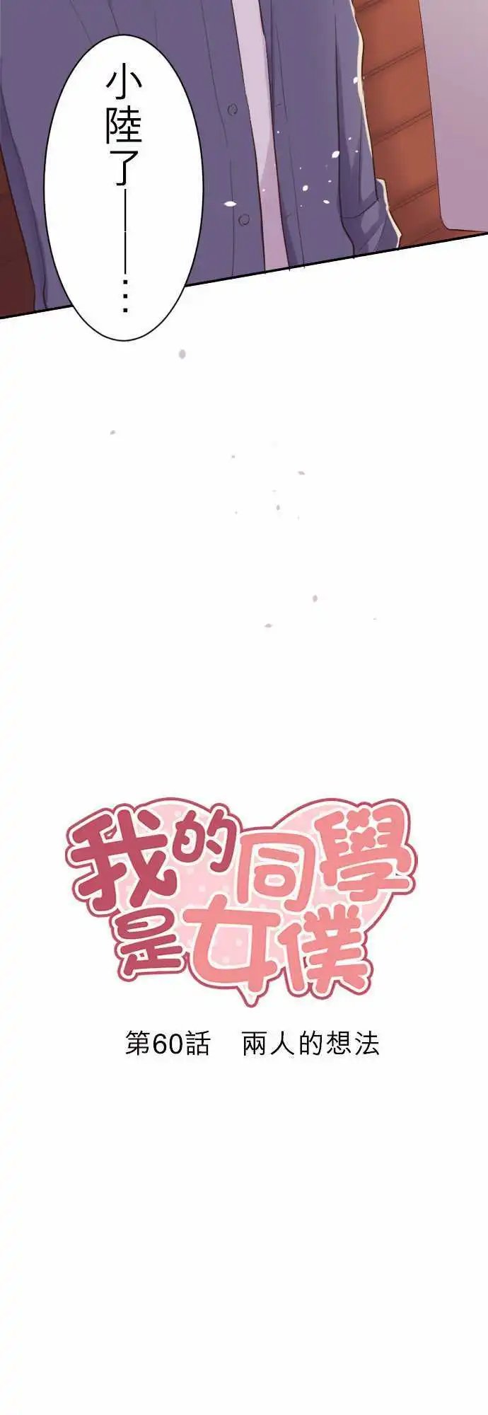 60-两人的想法
