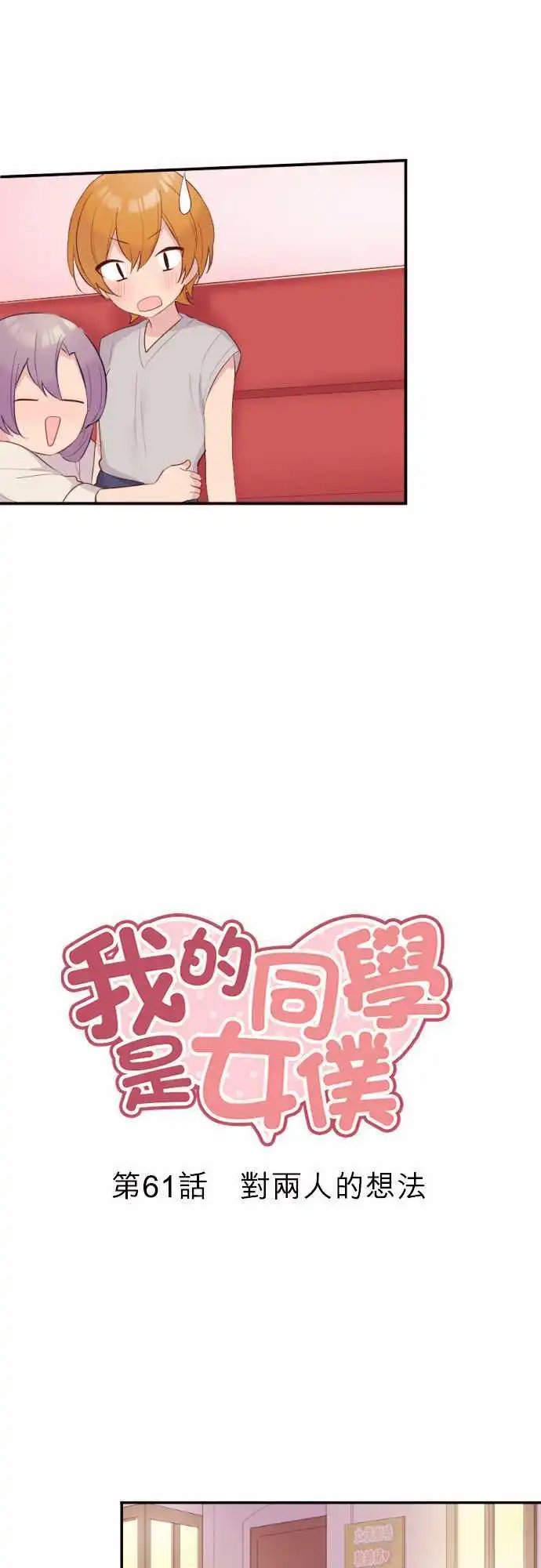 61-对两人的想法