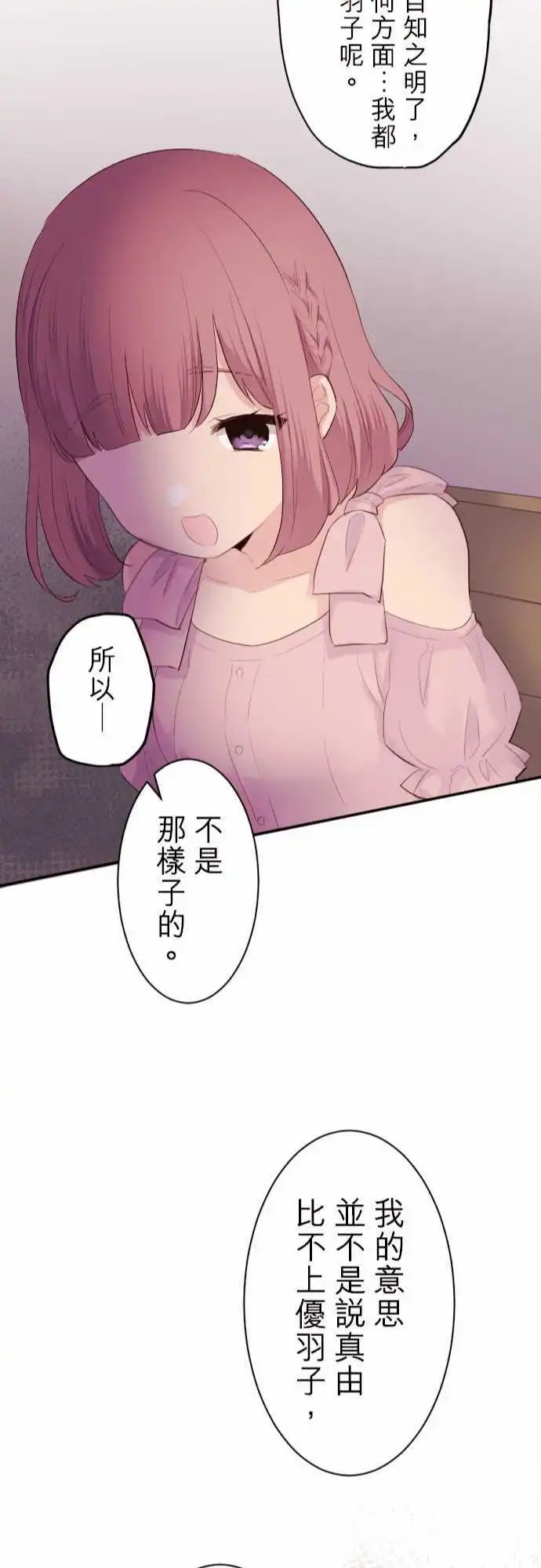 61-对两人的想法