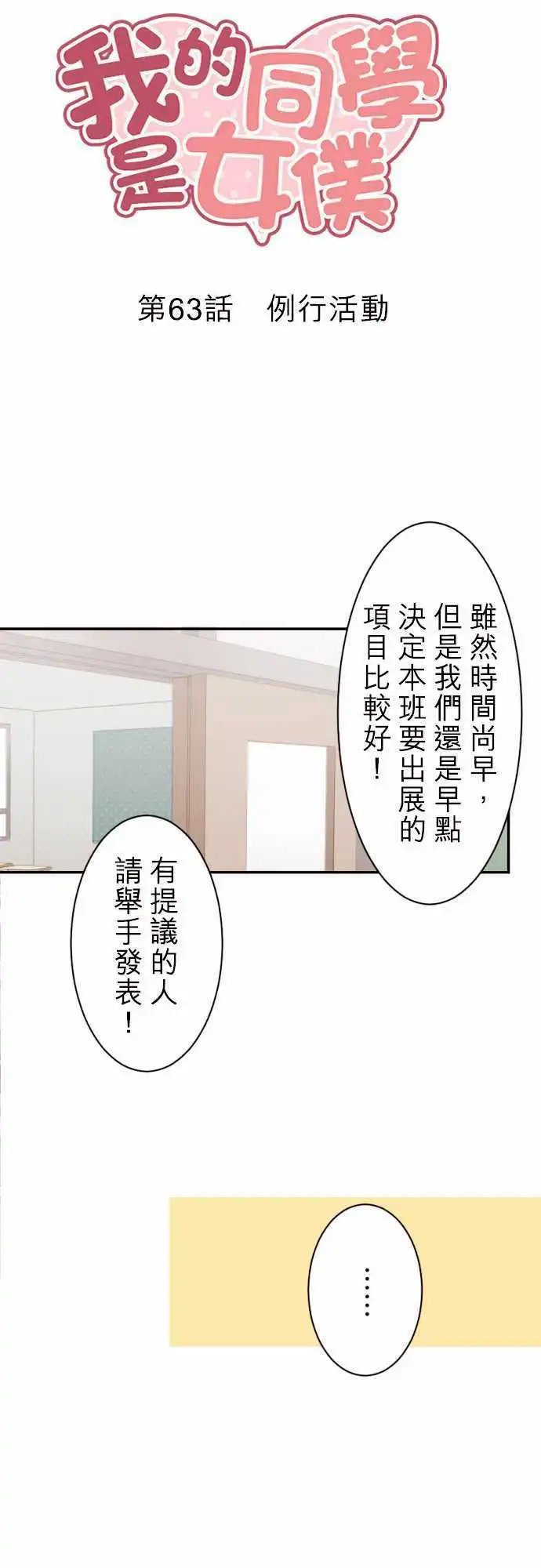 63-例行活动