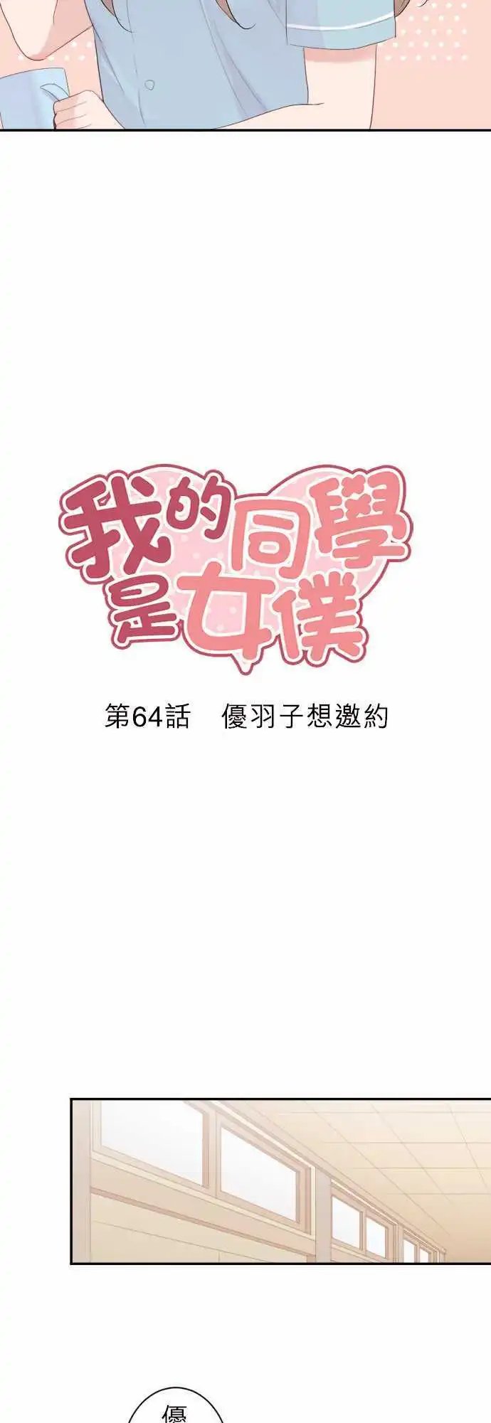 64-优羽子想邀约