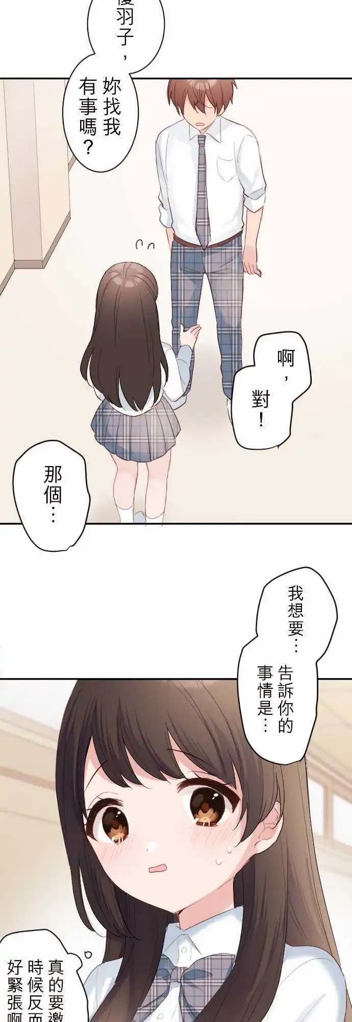 64-优羽子想邀约