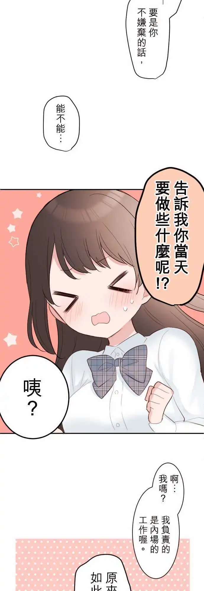 64-优羽子想邀约