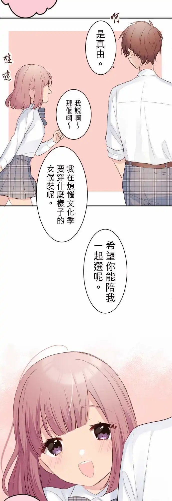 64-优羽子想邀约