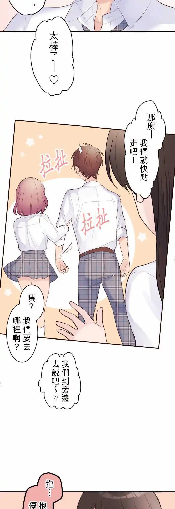 64-优羽子想邀约