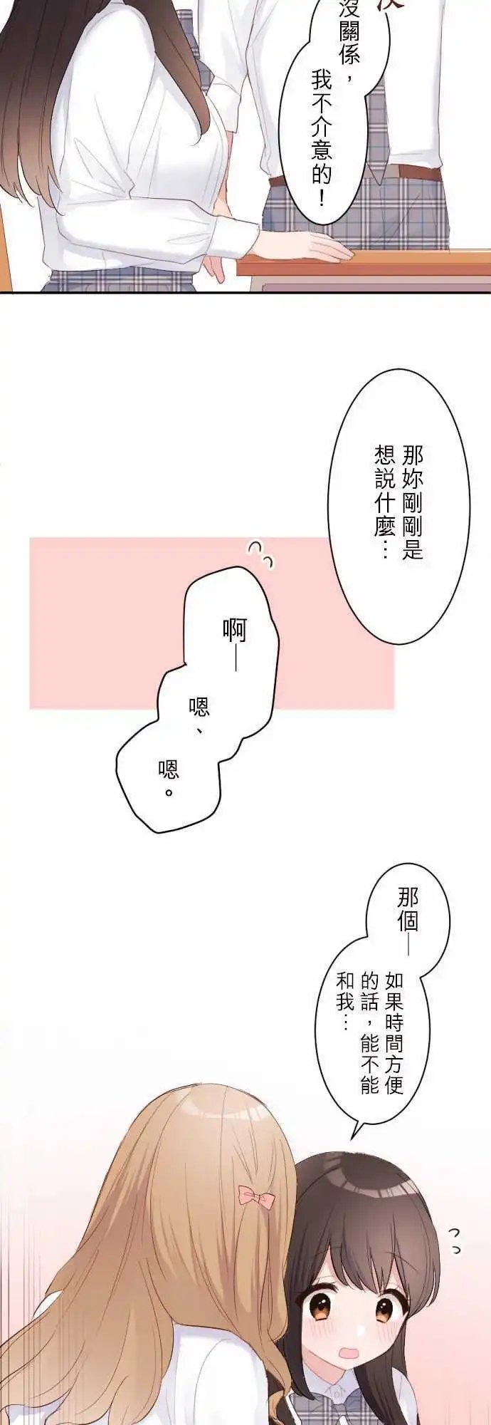 64-优羽子想邀约