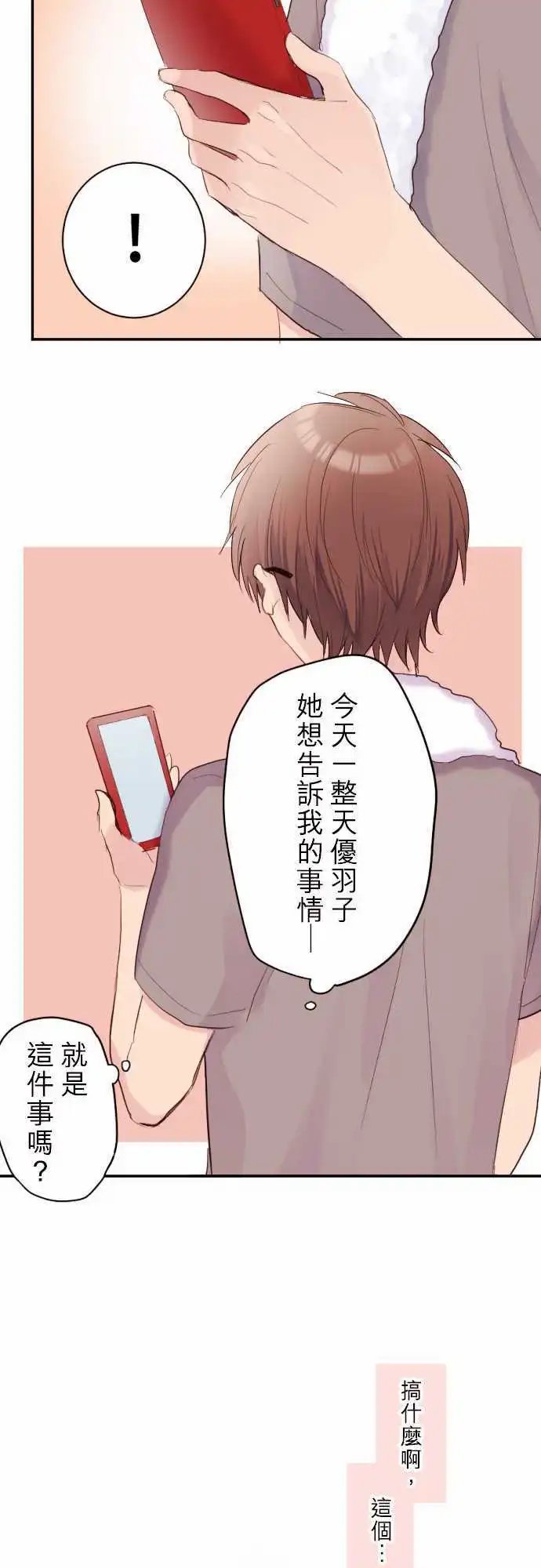 64-优羽子想邀约