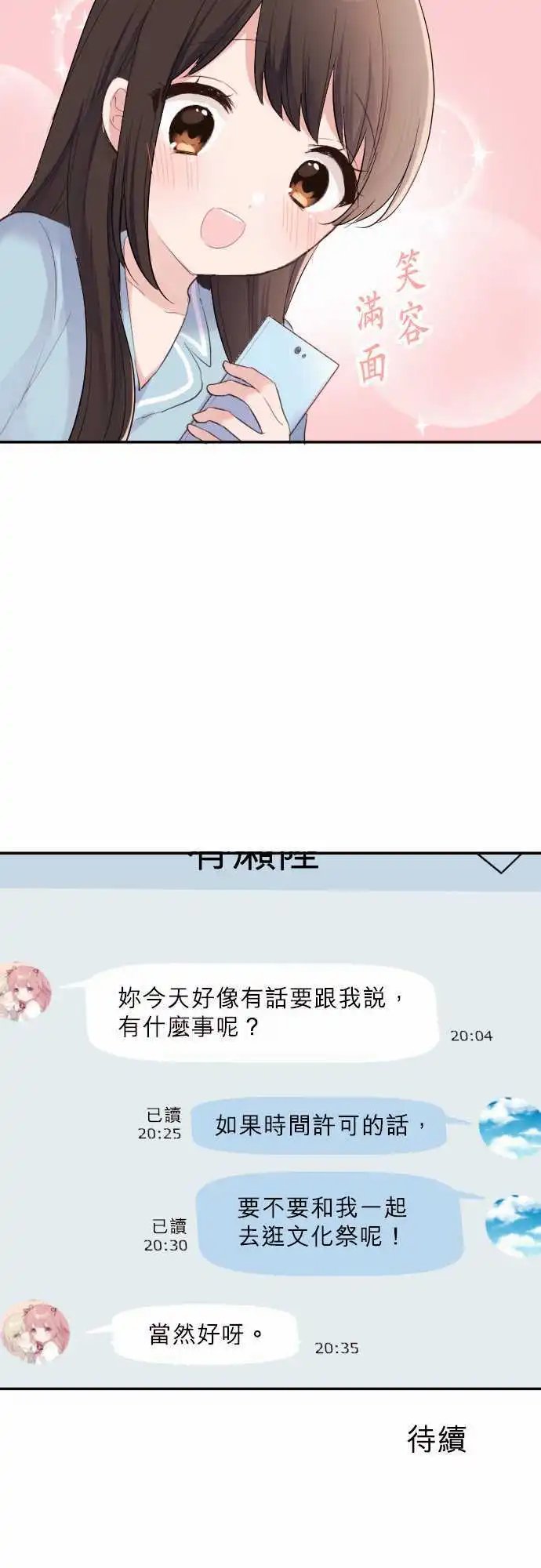 64-优羽子想邀约