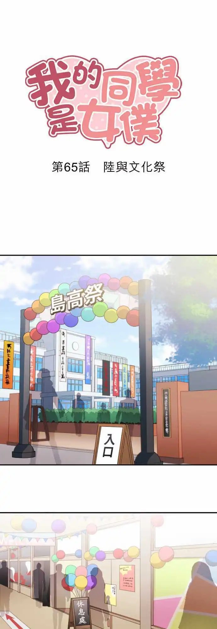 65-陆与文化祭