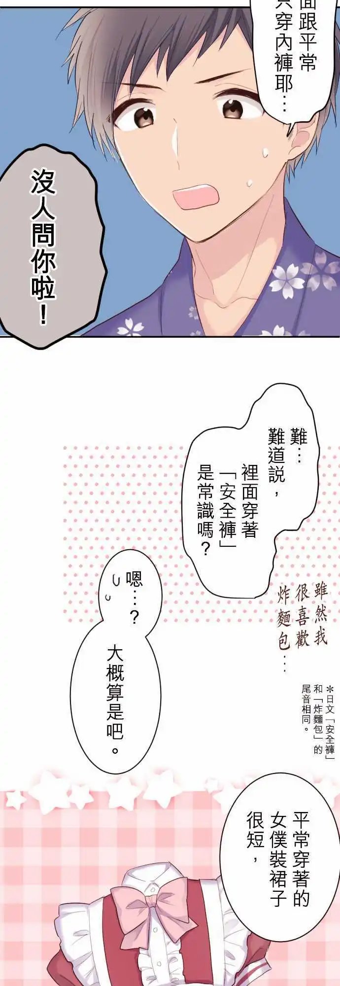 65-陆与文化祭