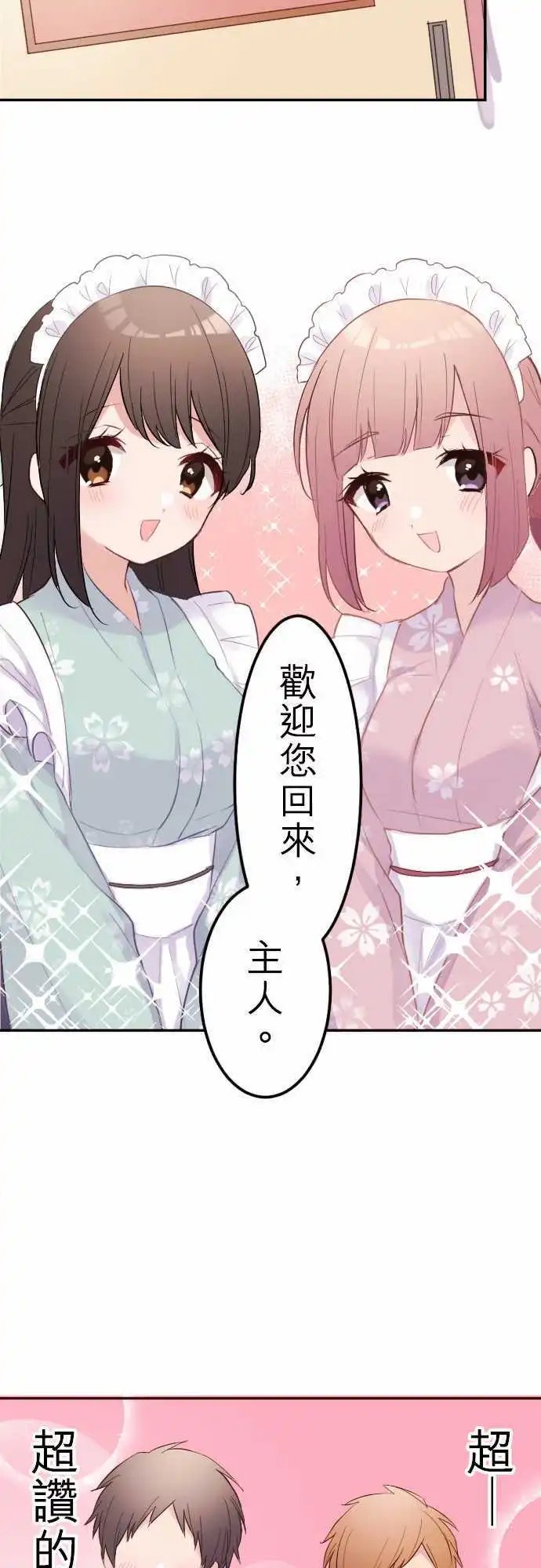 66-优羽子的妹妹