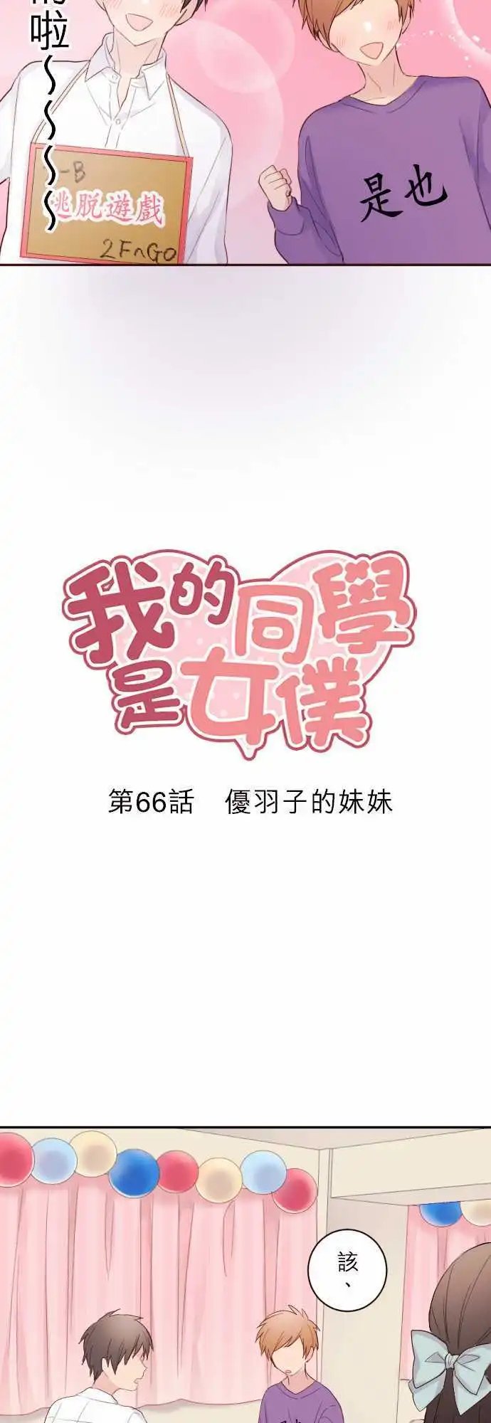 66-优羽子的妹妹