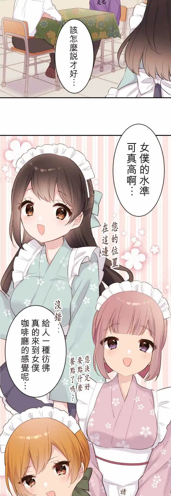 66-优羽子的妹妹