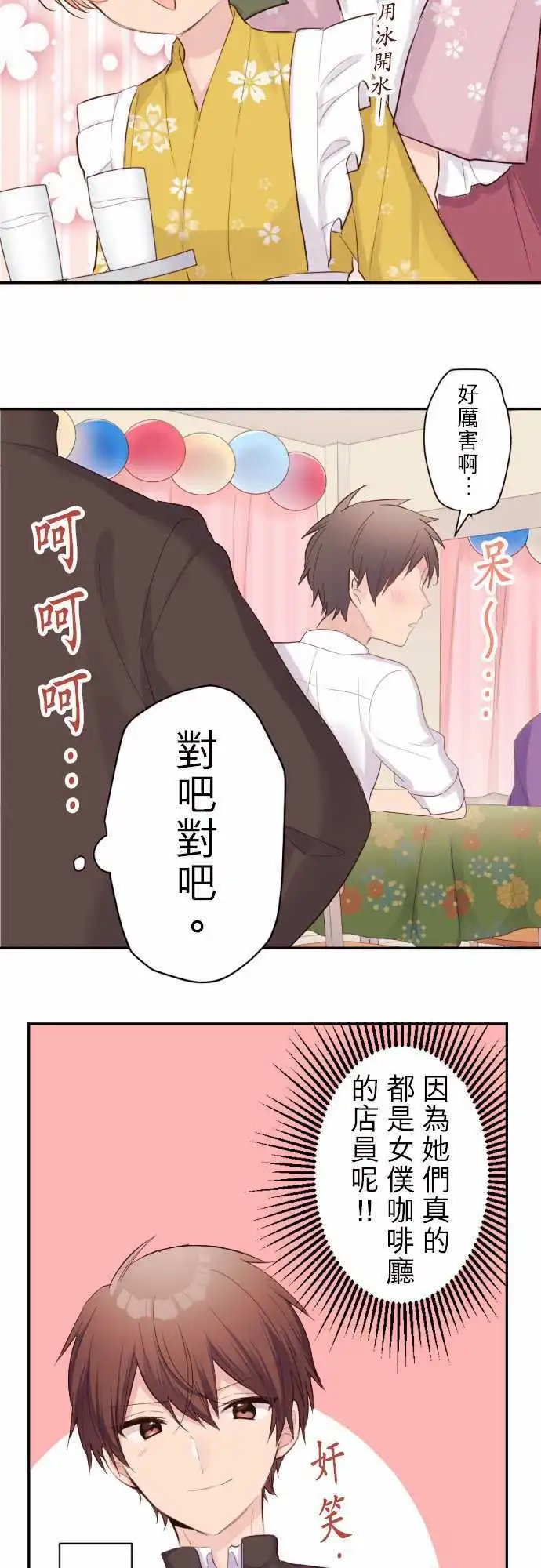 66-优羽子的妹妹