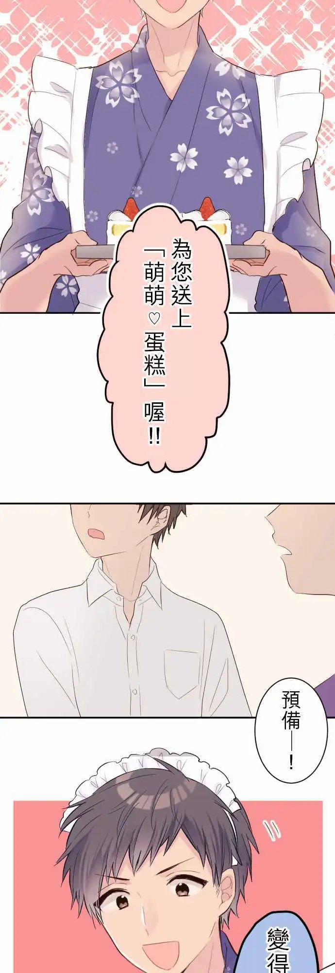 66-优羽子的妹妹