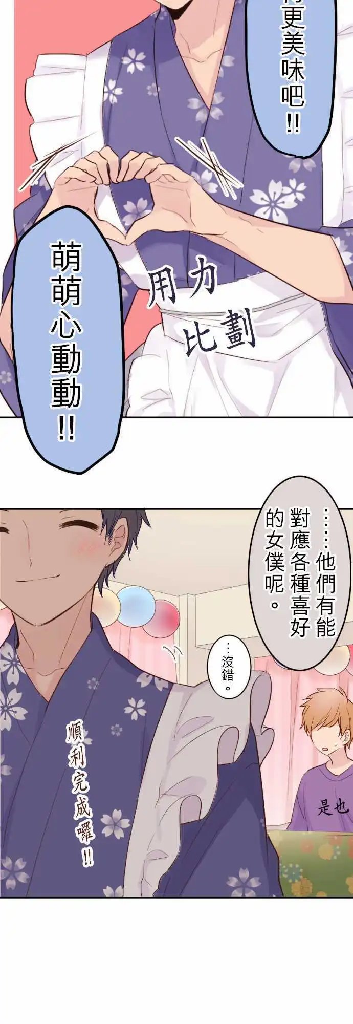 66-优羽子的妹妹