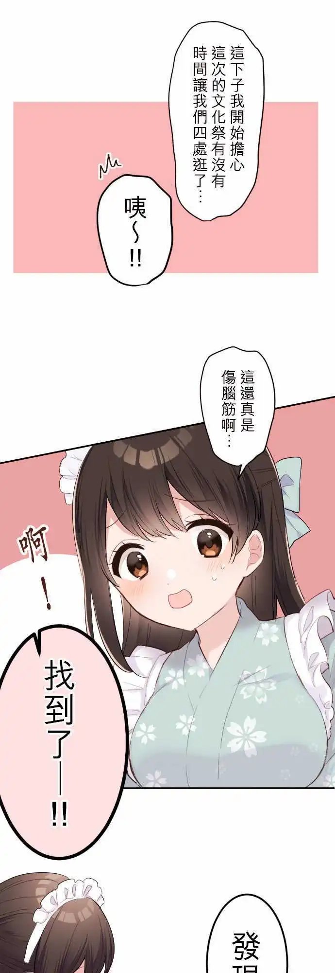 66-优羽子的妹妹