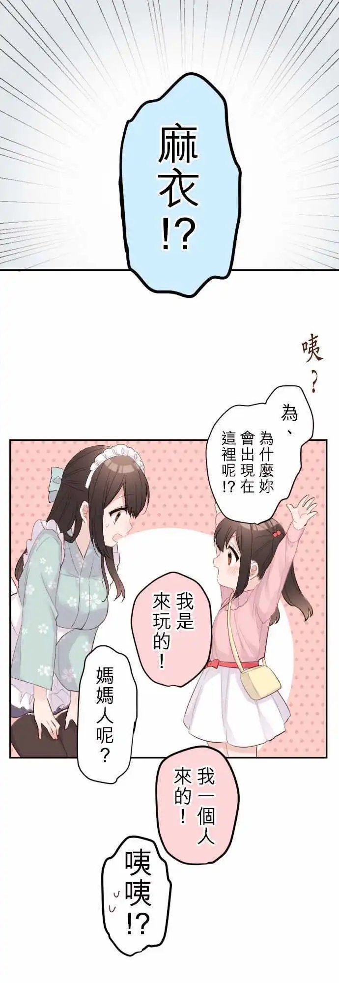 66-优羽子的妹妹