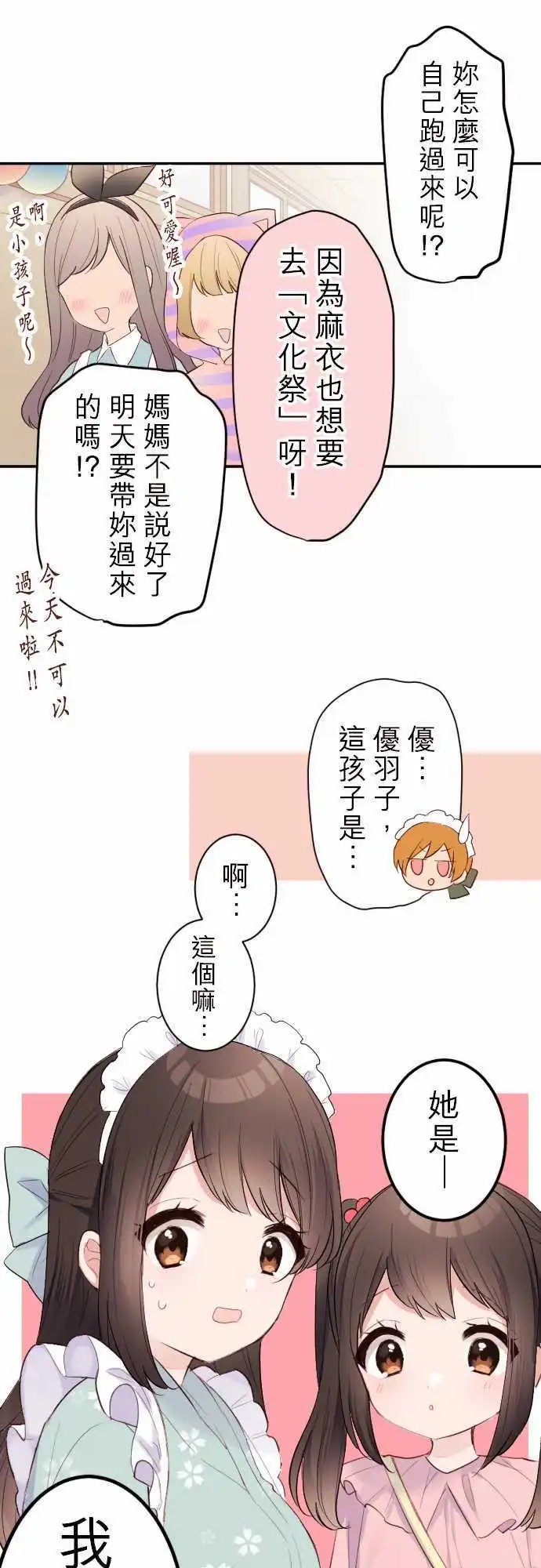 66-优羽子的妹妹