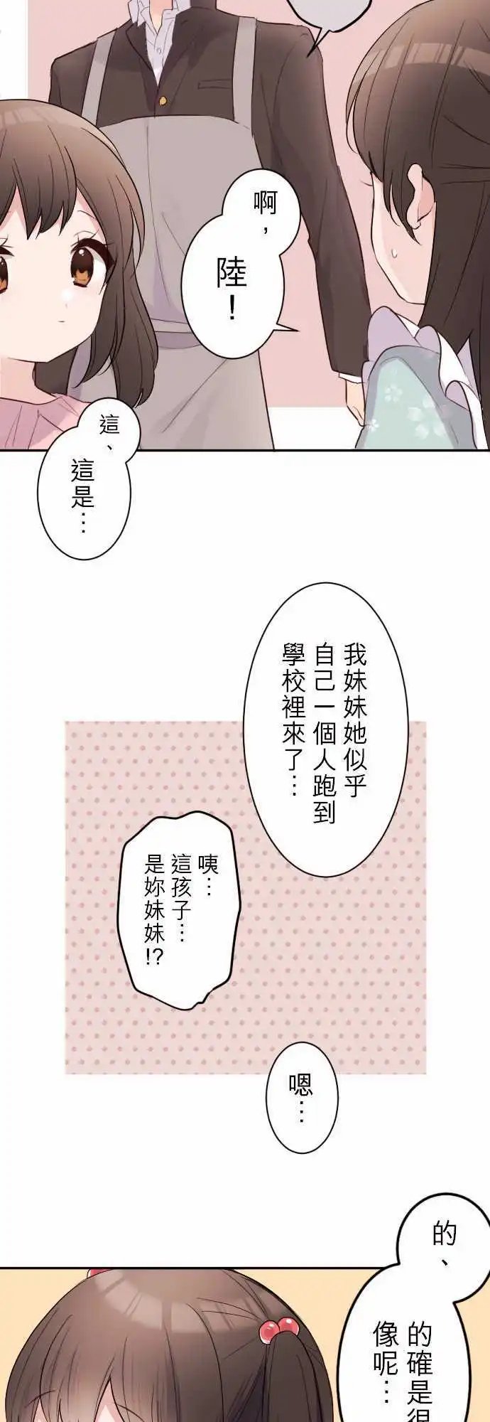 66-优羽子的妹妹