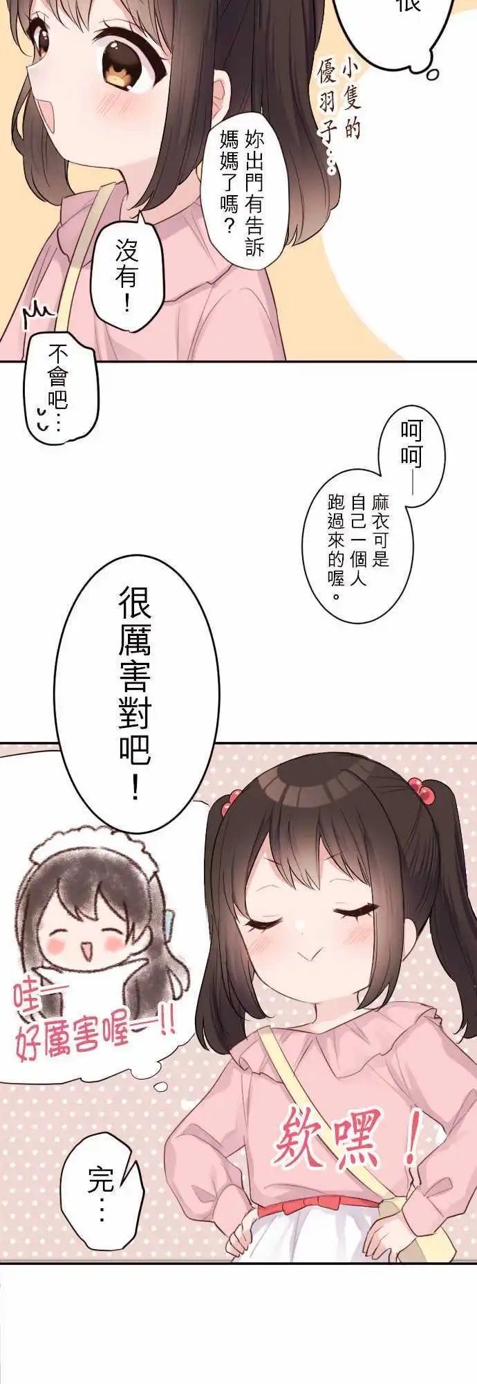 66-优羽子的妹妹
