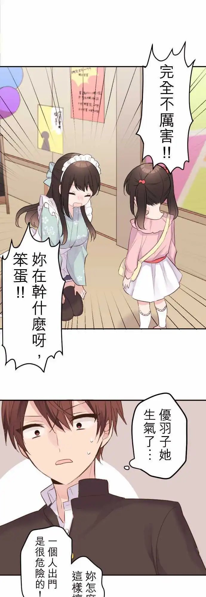 66-优羽子的妹妹